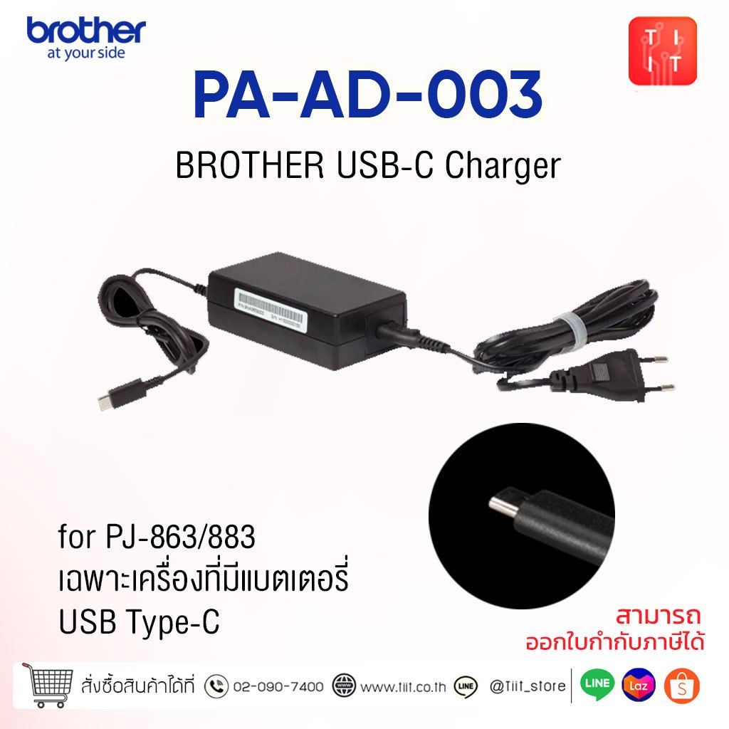 BROTHER USB-C Charger PA-AD-003 for PJ-863/PJ-883 ของเเท้ Brother ออกใบกำกับภาษีได้
