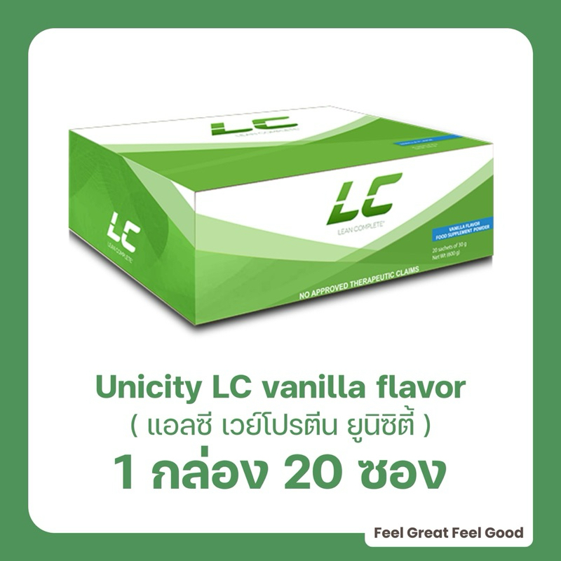 Unicity LC vanilla flavor ( แอลซี เวย์โปรตีน ยูนิซิตี้ )