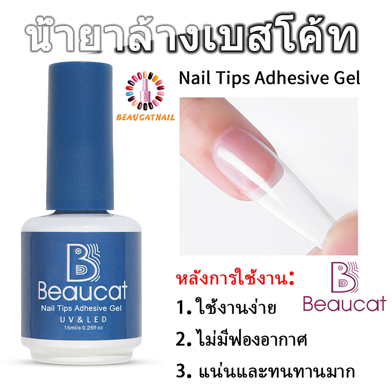 กาวติดเล็บpvc กาวติดเล็บปลอม กาวสำหรับเล็บปลอม ติดทนนาน ไม่หลุดลอก 15ml