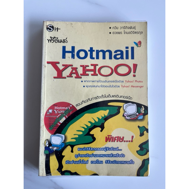 หนังสือฟรีอีเมล Hotmail yahoo