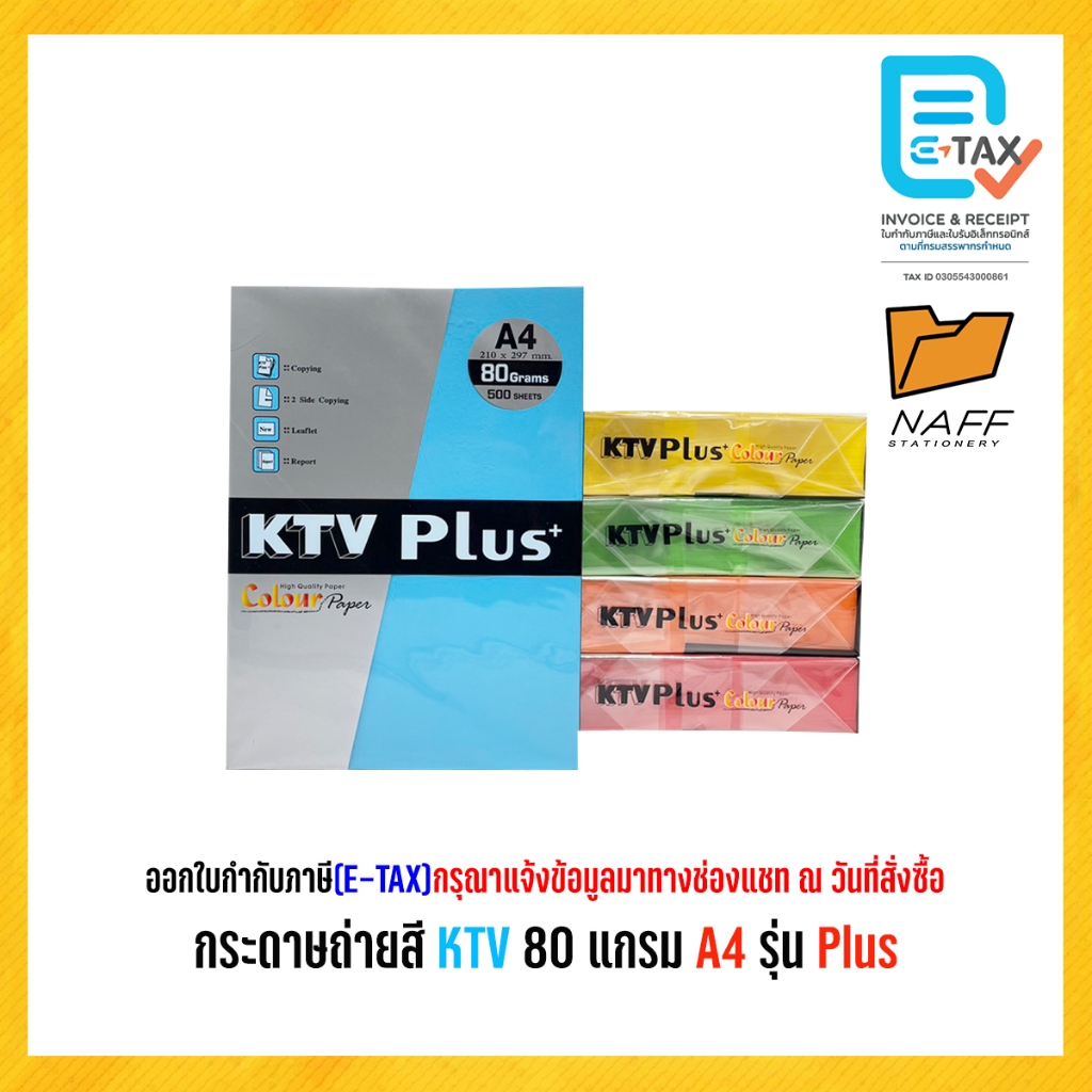 กระดาษถ่ายสี KTV 80 แกรม A4 รุ่น Plus บรรจุ 500 แผ่น