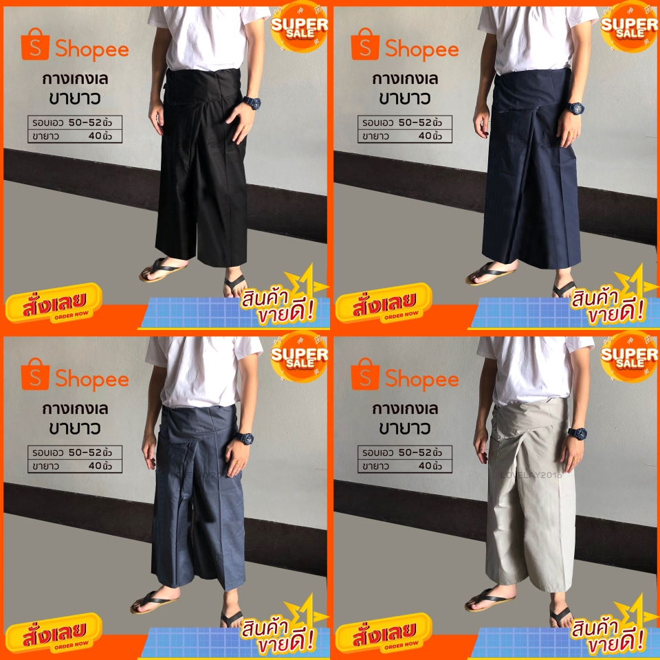 กางเกงเลขายาว ผ้าโทเร รวม สีเข้ม