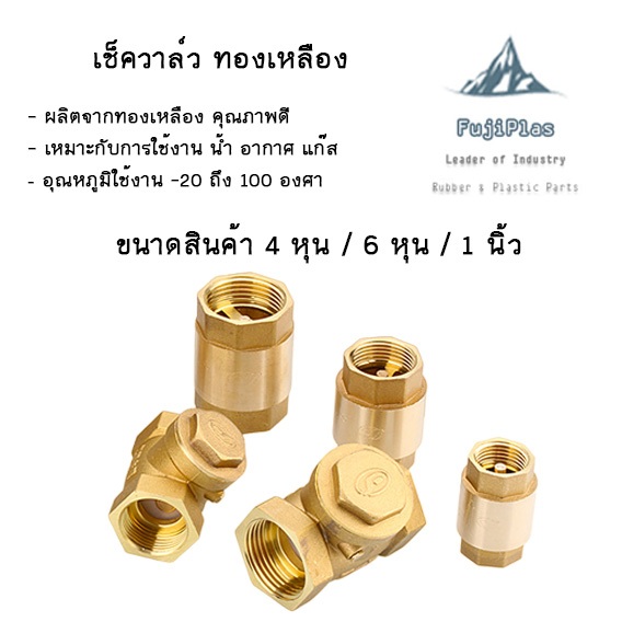 สวิง เช็ควาล์ว วาล์วกันย้อน ทองเหลือง ขนาด 1" 3/4" 1/2" Swing Check Valve Brass