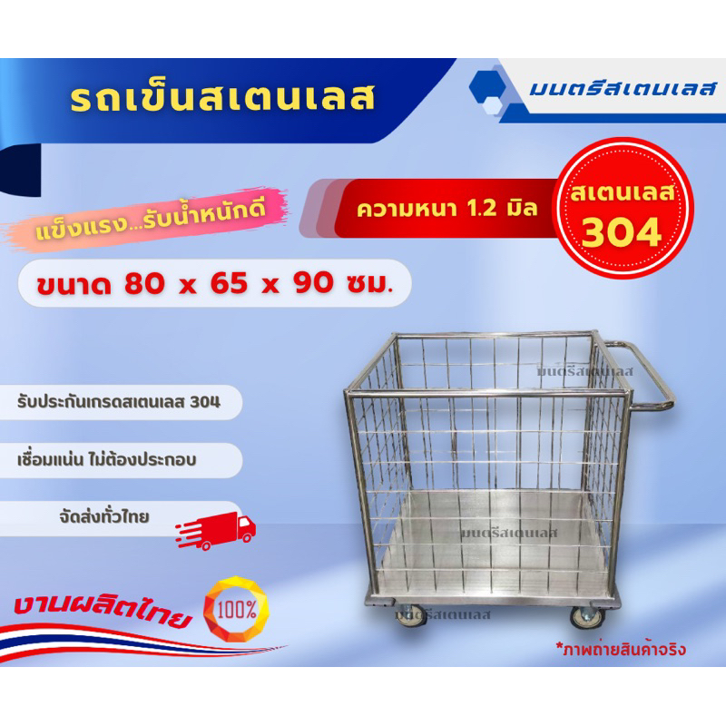 รถเข็นสเตนเลสรุ่นตะแกรงรอบ_สเตนเลสเกรด304_ขนาด80x65x90ซม._รถเข็นบรรทุกของ