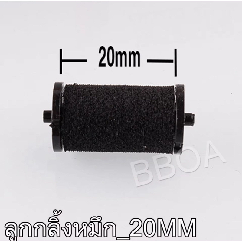หมึกเครื่องยิงราคา 20mm โมเทค MX-5500 ม้วนหมึก ลูกยางหมึก ลูกกลิ้งหมึก ผ้าหมึก เครื่องตีราคา 20 มม. 1 ชิ้น