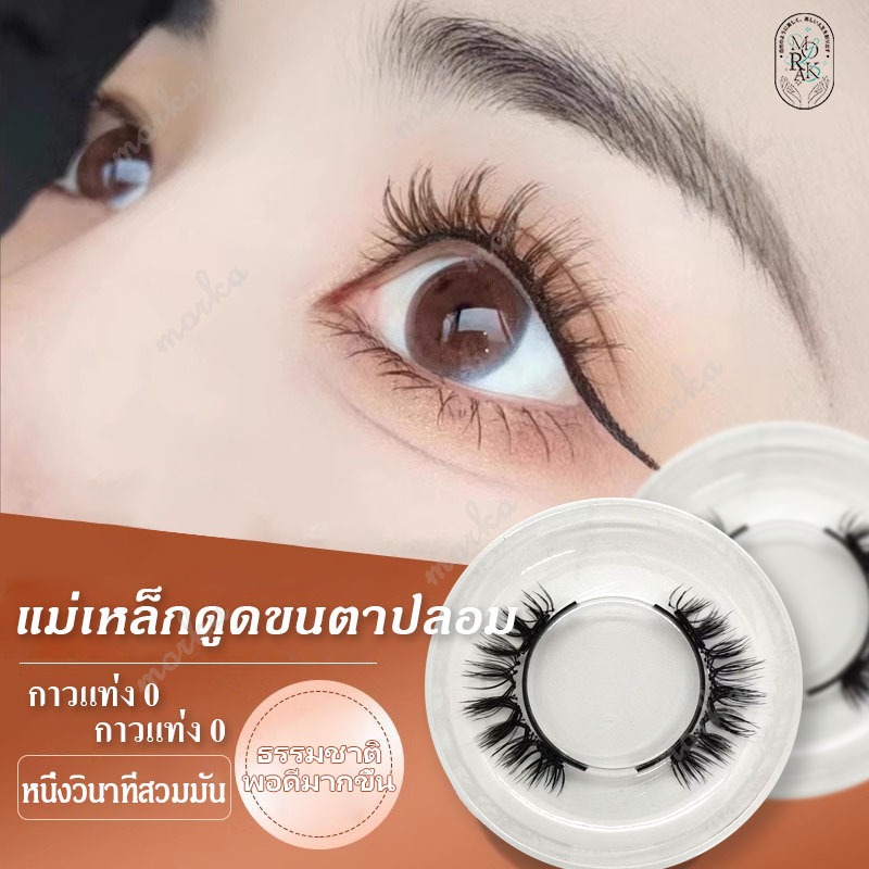 ขนตาปลอม ขนตาปลอมแม่เหล็ก ขนตาปลอมแบบแม่เหล็ก ขนตาแม่เหล็กธรรมชาติ ขนตาปลอมแม่เหล็กธรรมชาติ False Eyelashes 4 ชิ้น(1pair