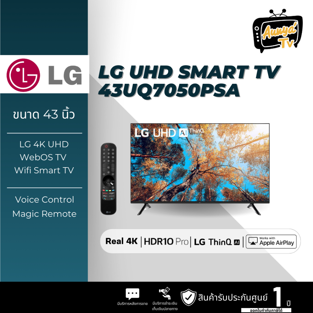 LG ทีวี UQ7050 สมาร์ททีวี 43 นิ้ว 4K UHD LED รุ่น 43UQ7050PSA