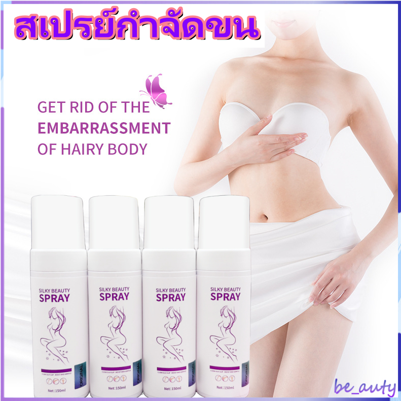 มูสกำจัดขน 150ml ที่กำจัดขน มูสกำจัดขนถาวร สเปรย์กำจัดขน ขจัดขน/ครีมกําจัดขน อ่อนโยนต่อผิว กําจัดขน ภายใน 8 นาที