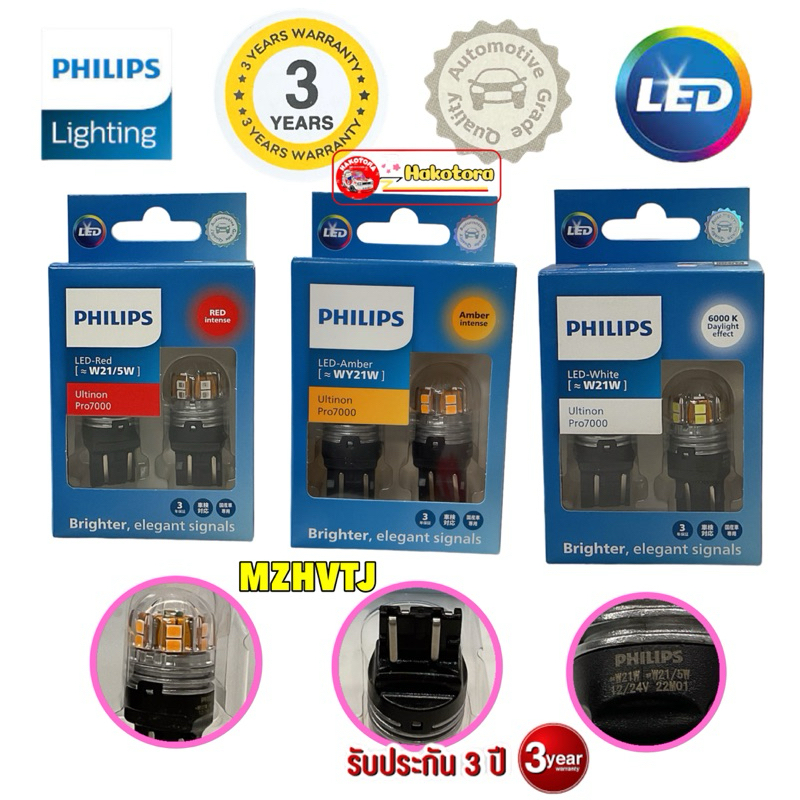 หลอดไฟ เบรค ถอย เลี้ยว T20 PHILIPS Led Ultinon Pro7000 W21W , WY21W ,W21/5W ประกัน3ปี