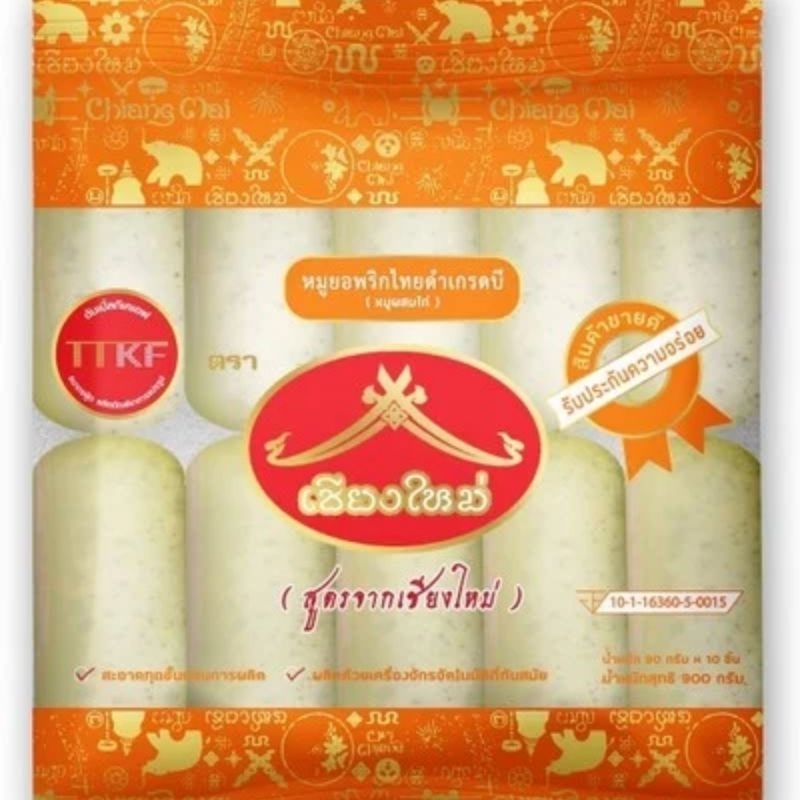 หมูยอ หมูยอเล็ก หมูยอเชียงใหม่ เกรดB แพค10 น้ำหนัก900กรัม