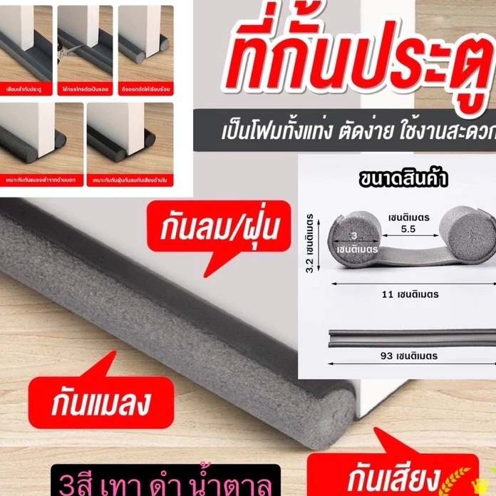 GTRmall TWQ6421(ร้านไทย)ที่ปิดช่องบานประตู กันฝุ่น-แมลง-แอร์ออก-ป้องกันเสียง (อุปกรณ์รักษาความปลอดภัย ในบ้าน) )