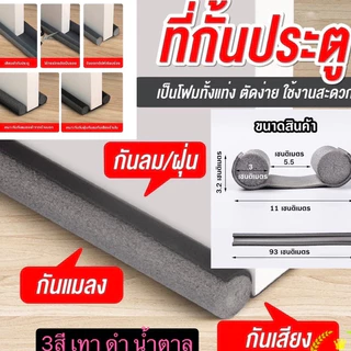 GTRmall TWQ6421(ร้านไทย)ที่ปิดช่องบานประตู กันฝุ่น-แมลง-แอร์ออก-ป้องกันเสียง (อุปกรณ์รักษาความปลอดภัย ในบ้าน) )