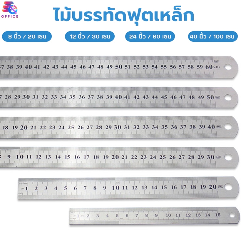 ไม้บรรทัด ฟุตเหล็ก 20 cm , 30 cm , 60 cm , 100 cm ขอบไม่คม ปลอดภัย ไม่บาดมือ พร้อมส่ง