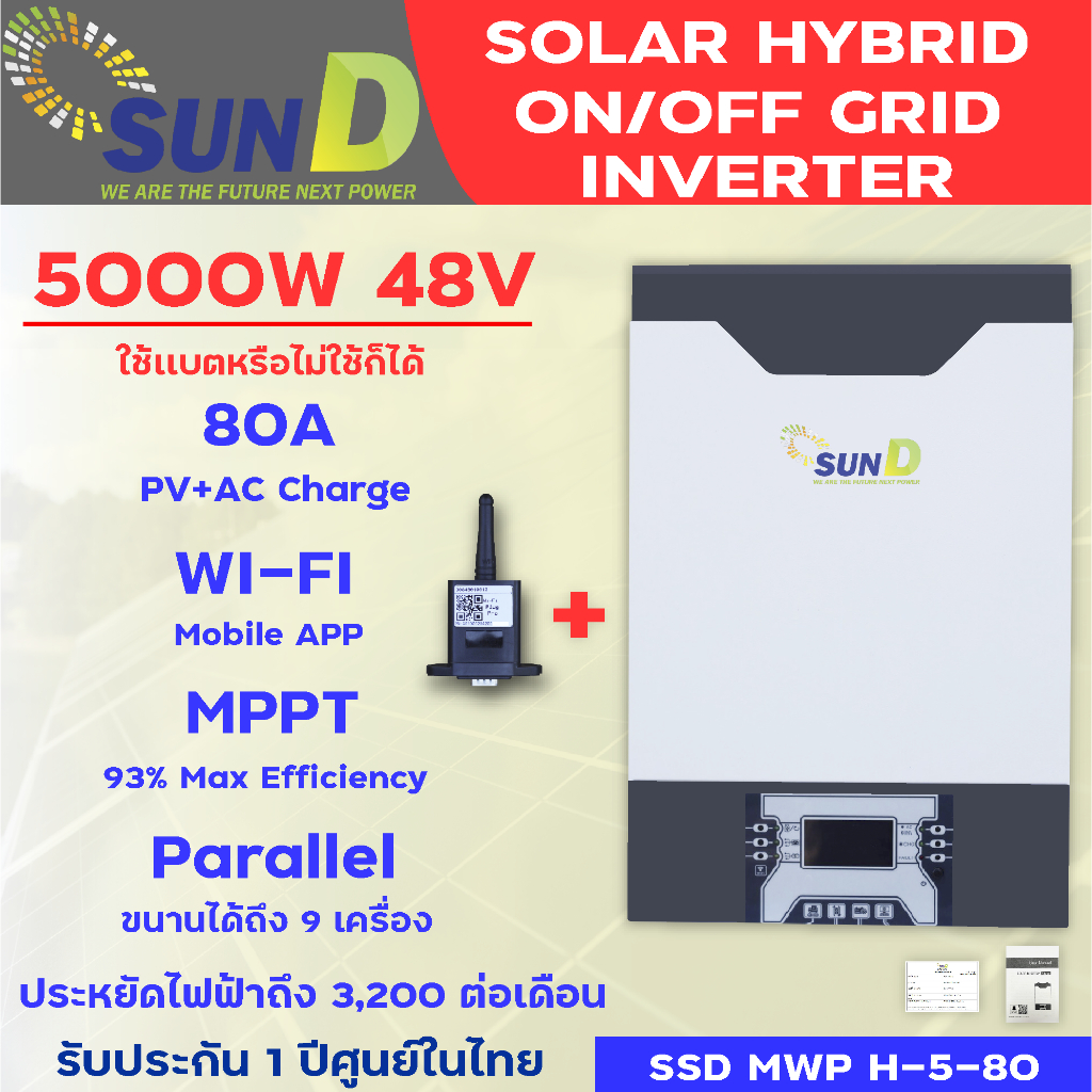 Hybrid On/off grid Inverter 5000W + wifi SUN D Inverter อินเวอเตอร์ โซล่าเซลล์ รับประกัน 1 ปี