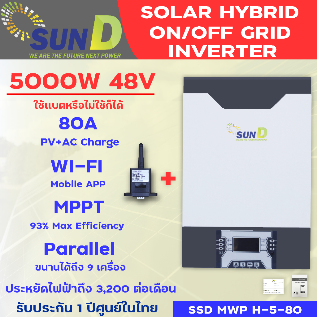 อินเวอร์เตอร์ Hybrid On/off grid Inverter 5000W + wifi SUN D Inverter โซล่าเซลล์ รับประกัน 1 ปี