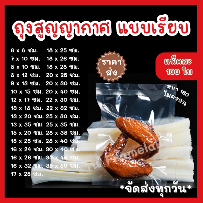 ส่งฟรี 🥩 ถุงเรียบ 🐟 ถุงซีลสูญญากาศแบบเรียบ 2 ด้าน