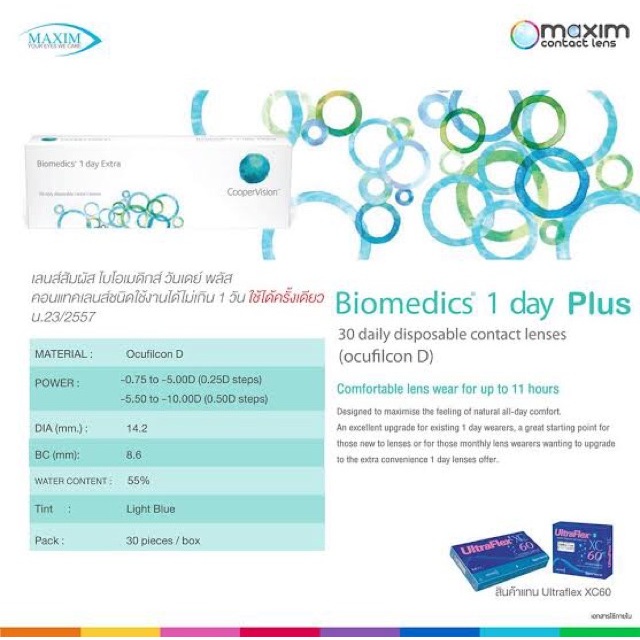Biomedics 1 Day Plus (สายตาสั้น) รายวัน 15 คู่ - 3