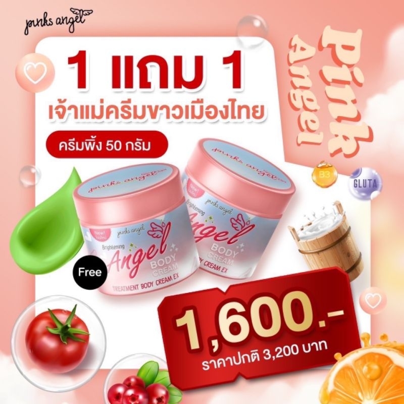 ส่งฟรี ครีมpink angel 50กรัม 1แถม1