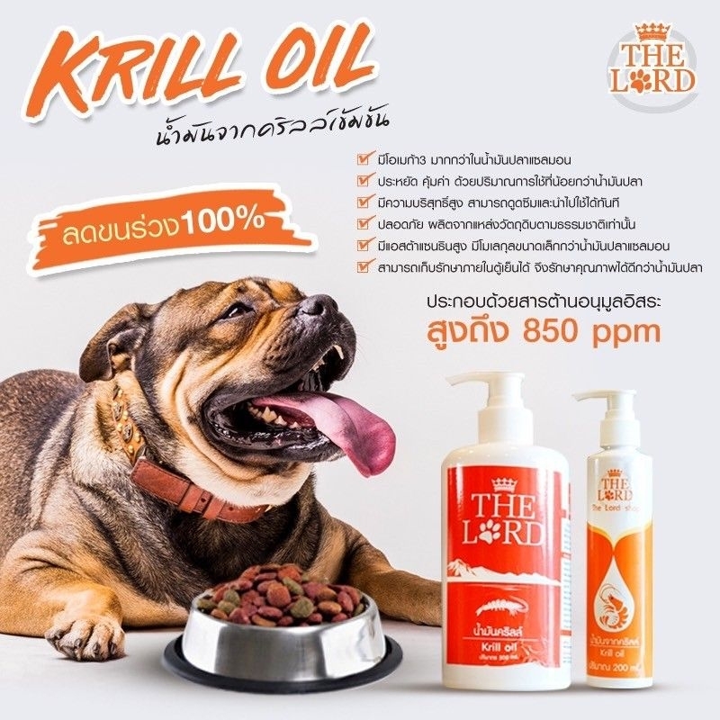 Krill Oil ลดขนร่วง 100%