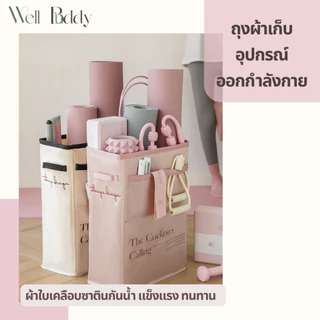 WellBuddy ถุงผ้าเก็บอุปกรณ์กีฬา ผ้าใบเคลือบซาติน กันน้ำ ทนมาก (Sport Equipments Storage)