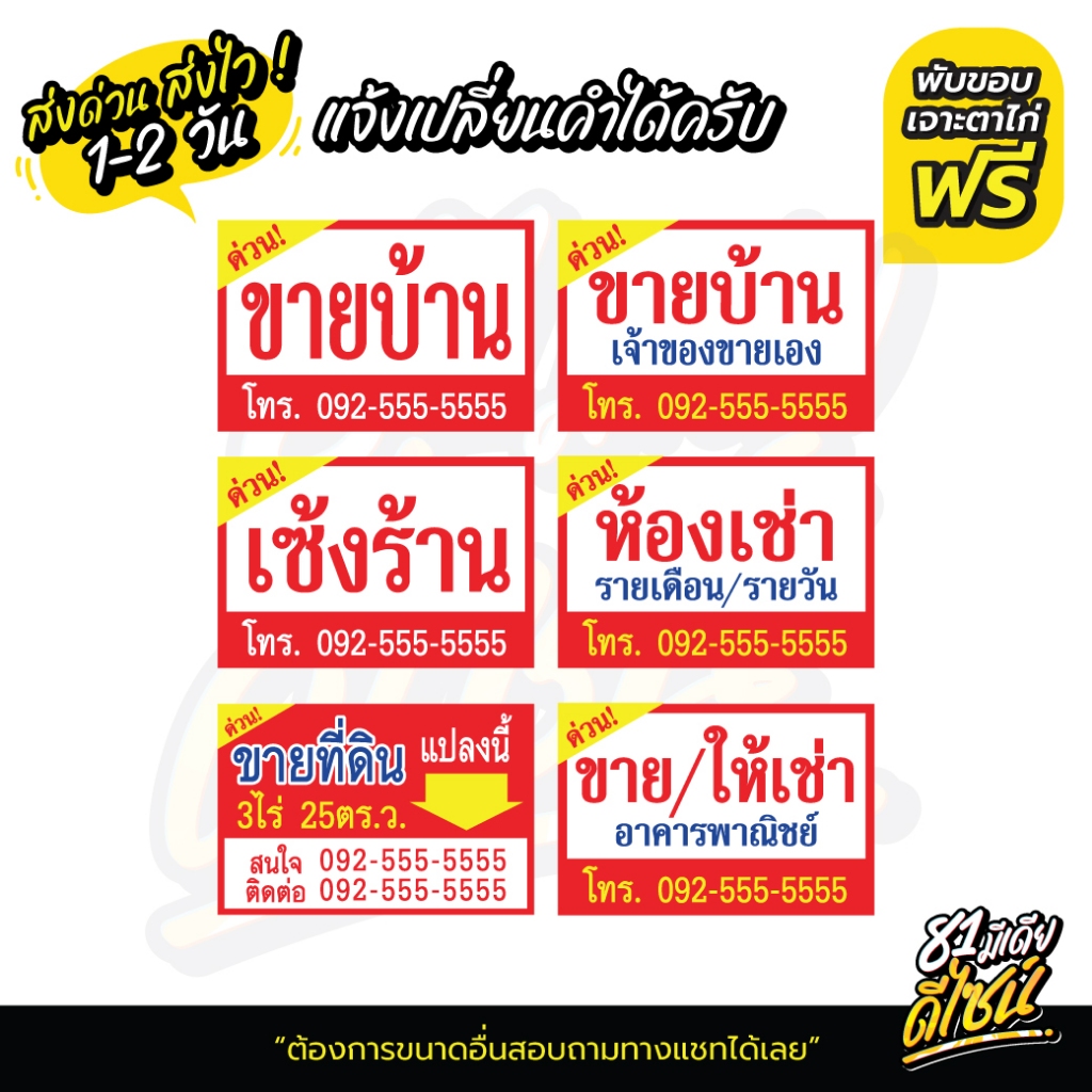 ป้ายไวนิลขายบ้าน ป้ายขายบ้าน ป้ายให้เช่า ป้ายขายที่ดิน ป้ายข้อความ แก้ไขข้อความฟรี **ส่งไว**