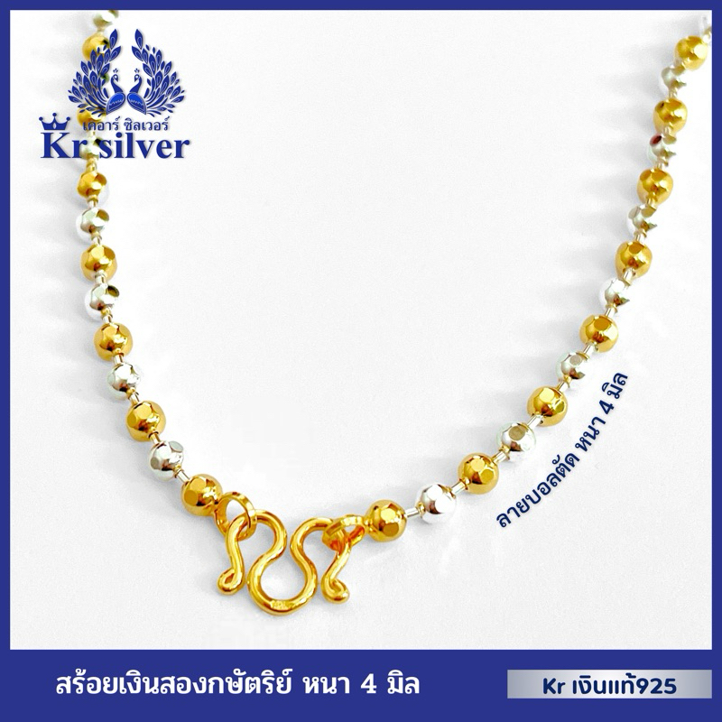 Kr silver เงินแท้มีใบรับประกัน สร้อยคอเงินแท้สองกษัตริย์ ลายบอลตัด หนา 4 มิล | N2K40002