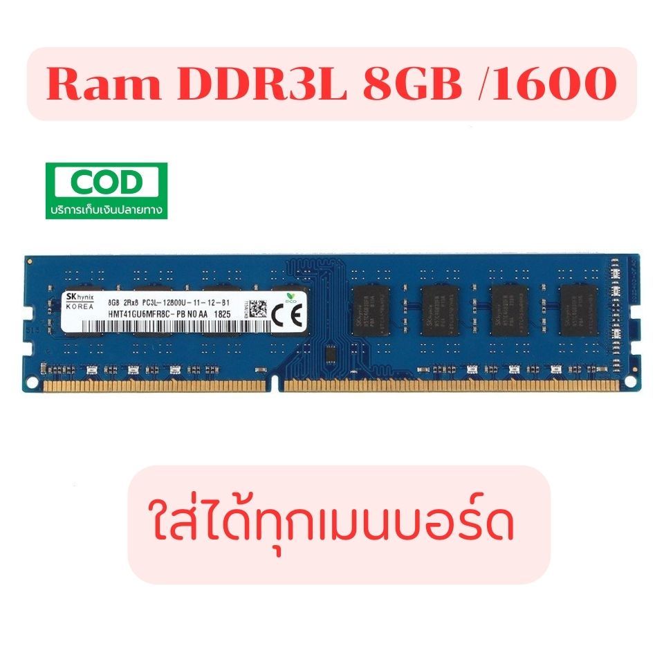 Ram PC DDR 3 8GB/1600 เป็นของใหม่มือ1 ยังไม่ได้ไฟ แผ่นละ 8GB มีจำนวนมาก ราคาดี