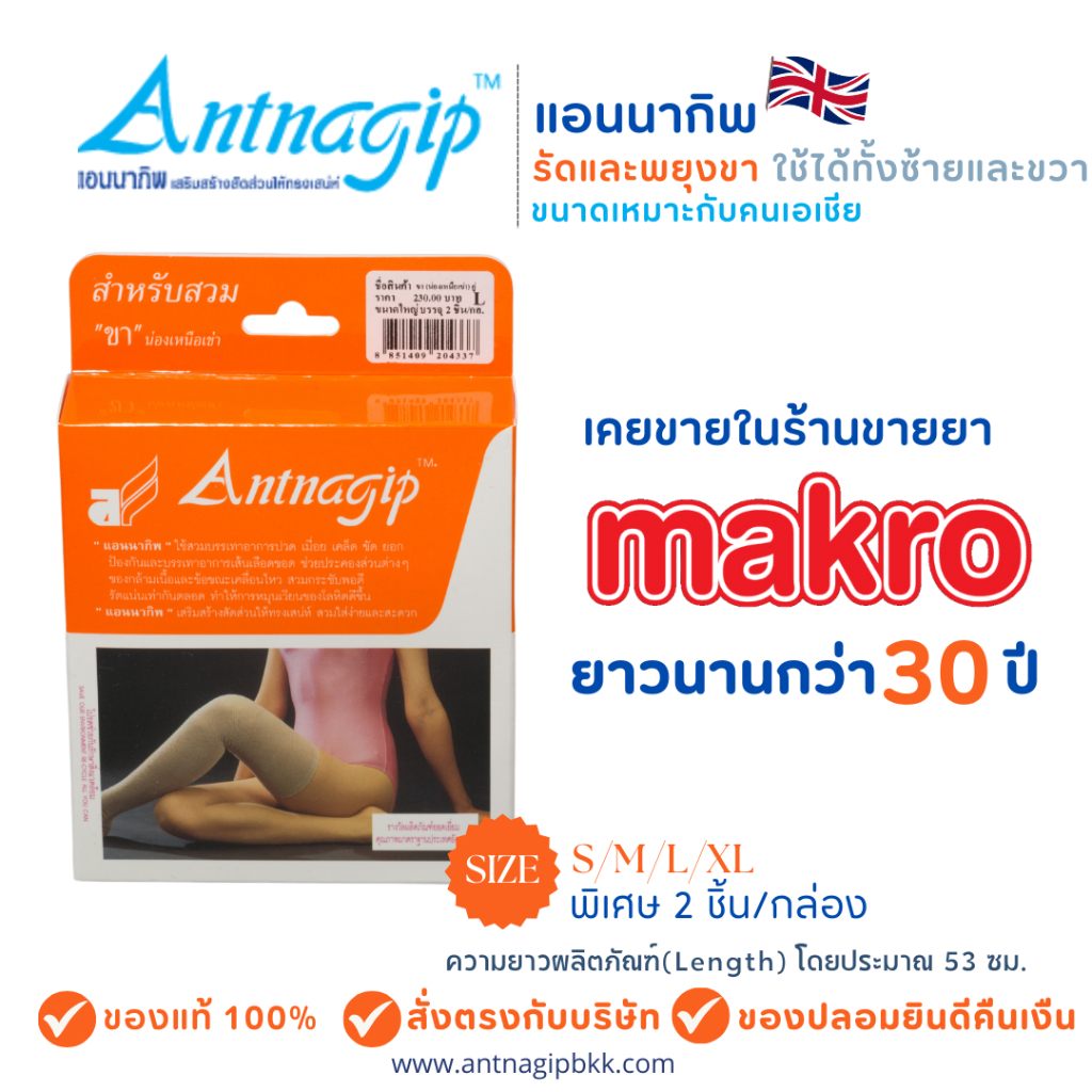 แอนนากิพสวมขาน่องเหนือเข่าคู่(1กล่อง2ชิ้น)ANTNAGIP ผ้ารัดพยุงขา/ต้นขา LegSupport พันเคล็ด พยุงเข่า