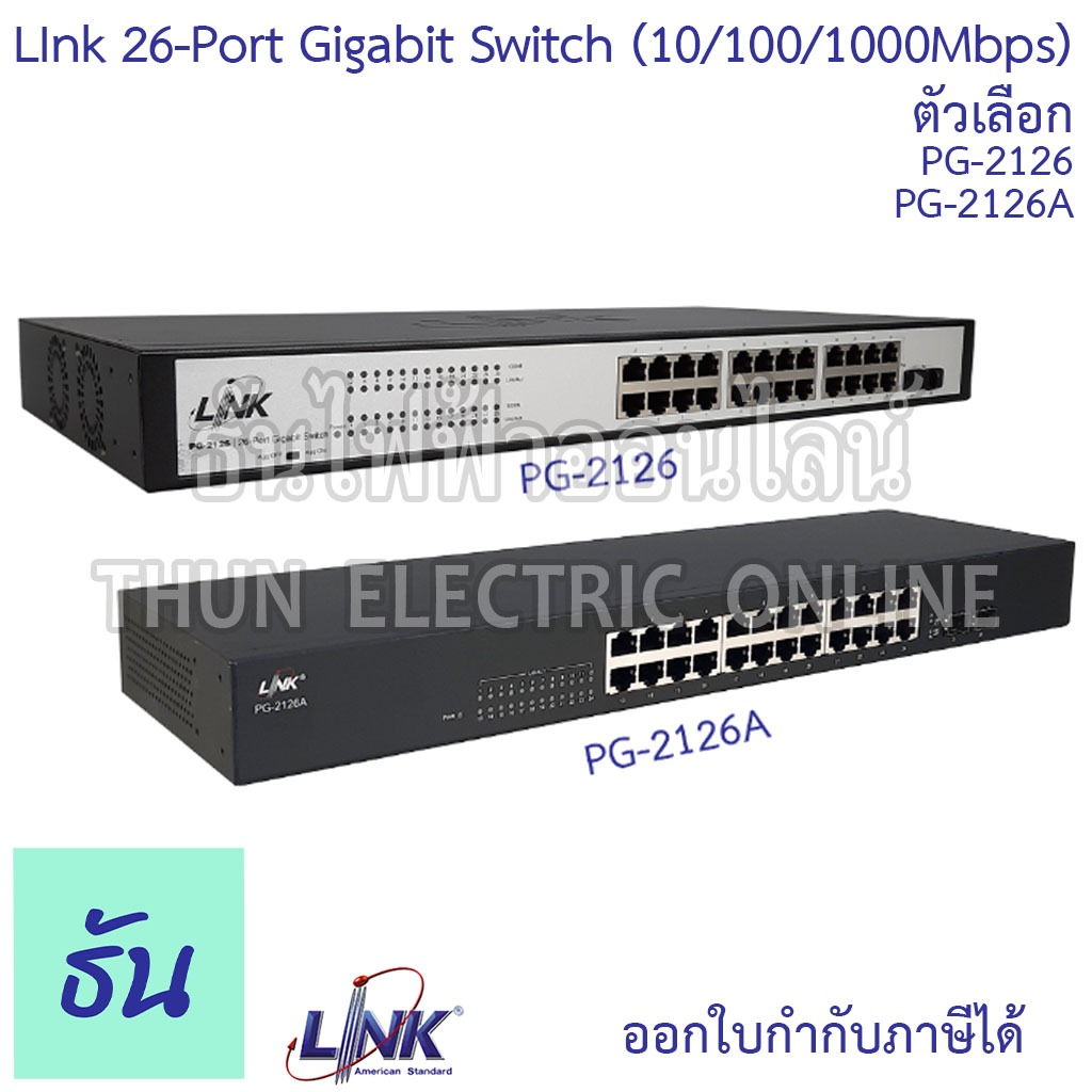 Link 26-Port Gigabit Switch 24GE+2SEP (10/100/1000 Mbps) ตัวเลือก PG-2126 PG-2126A อุปกรณ์เน็ตเวิร์ก