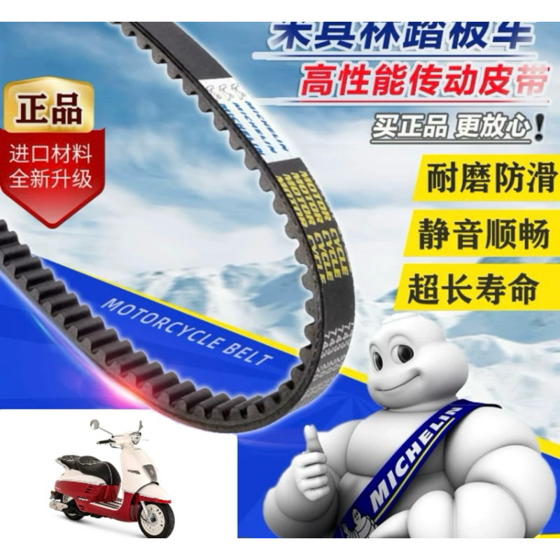 สายพานPeugeot django 150i