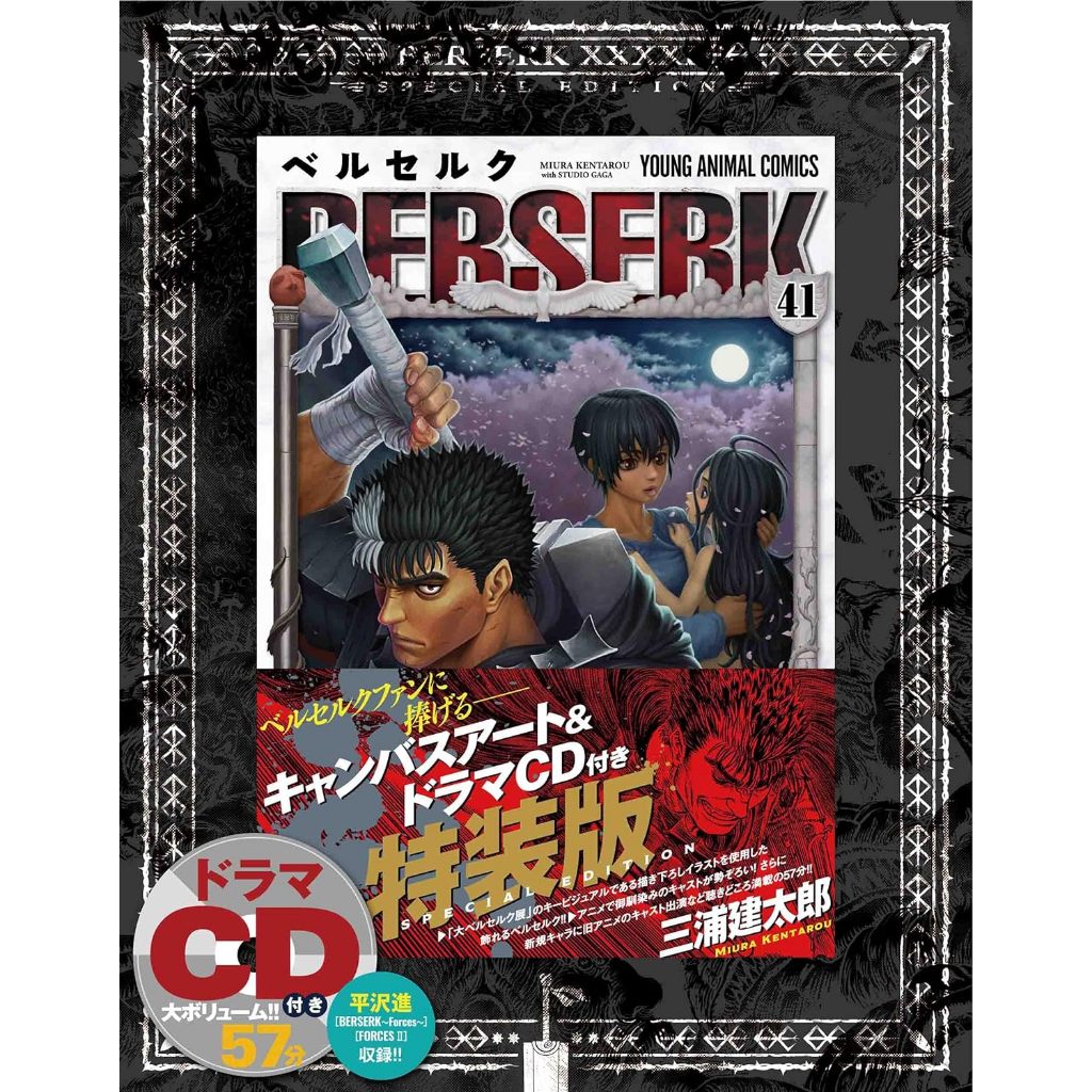 การ์ตูน Berserk vol. แผ่น CD ละครศิลปะ ผ้าแคนวาส รุ่นพิเศษ 41