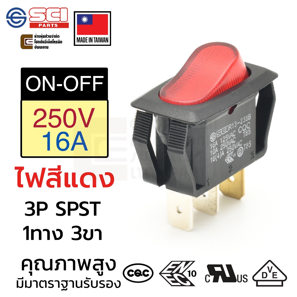 SCI R13-238B01R สวิทช์กระดก 1ทาง 3ขา 250V AC 10A ไฟสีแดง เปิดปิด ON-OFF 3P SPST สวิทช์ไฟ Toggle Switch 220V มี UL VDE