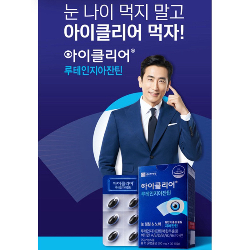 iClear Lutein Zexanthin eye vision Blurry eyes