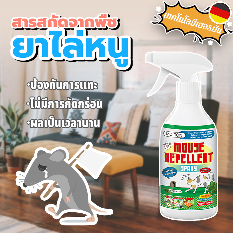 สเปรย์ไล่หนู 500ml สเปรย์แรทออฟ ปราศจาก สารเคมีอันตราย ไล่หนู จิ้งจก ตุ๊กแก น้ำยาไล่หนู สเปรย์ไล่หนูรถ น้ำยาฉีดไล่หนู