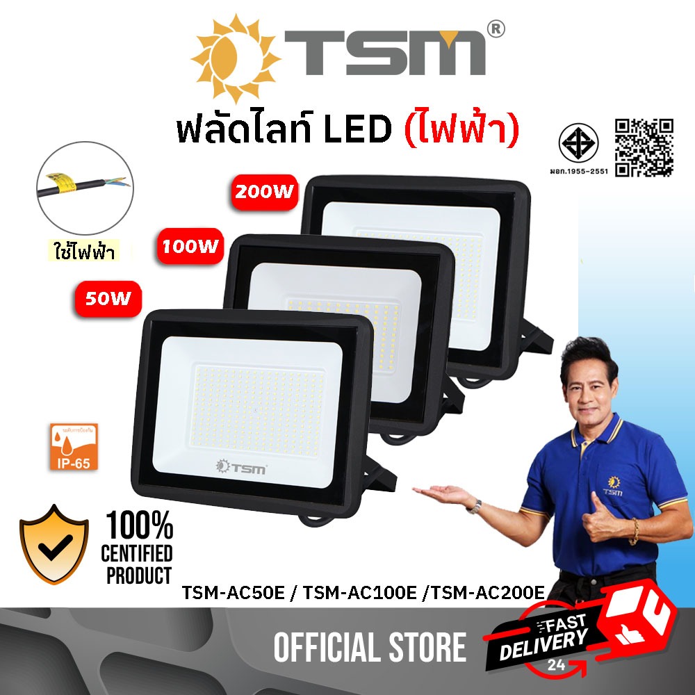 ฟลัดไลท์ (ไฟฟ้า) 50W 100W 200W 300W โคมฟลัดไลท์ สปอร์ตไลท์ โคมไฟ ไฟสว่าง ไฟฟลัดไลท์ รุ่น TSM-AC50E
