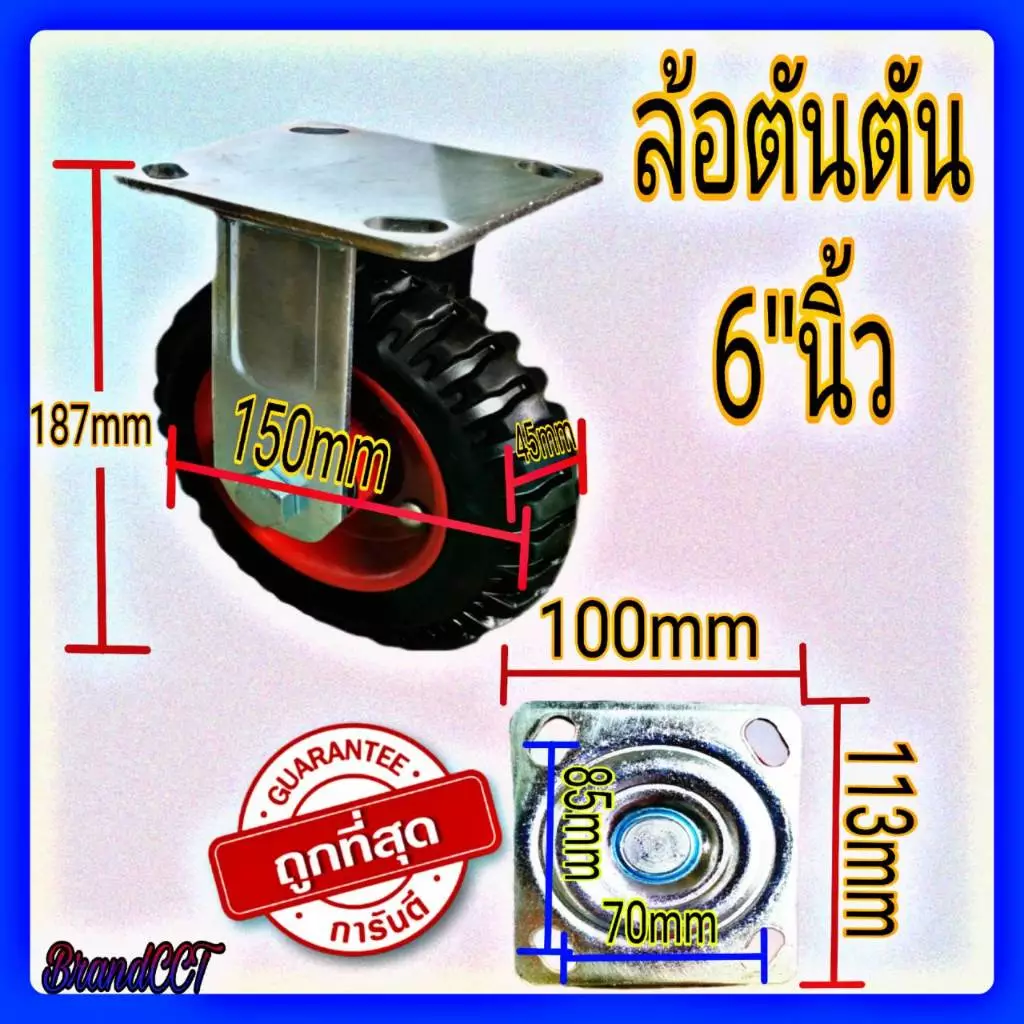 ล้อยางตันตัน 6นิ้ว รับโหลดยอะ แป้นตาย/แป้นหมุน/แป้นเบรค