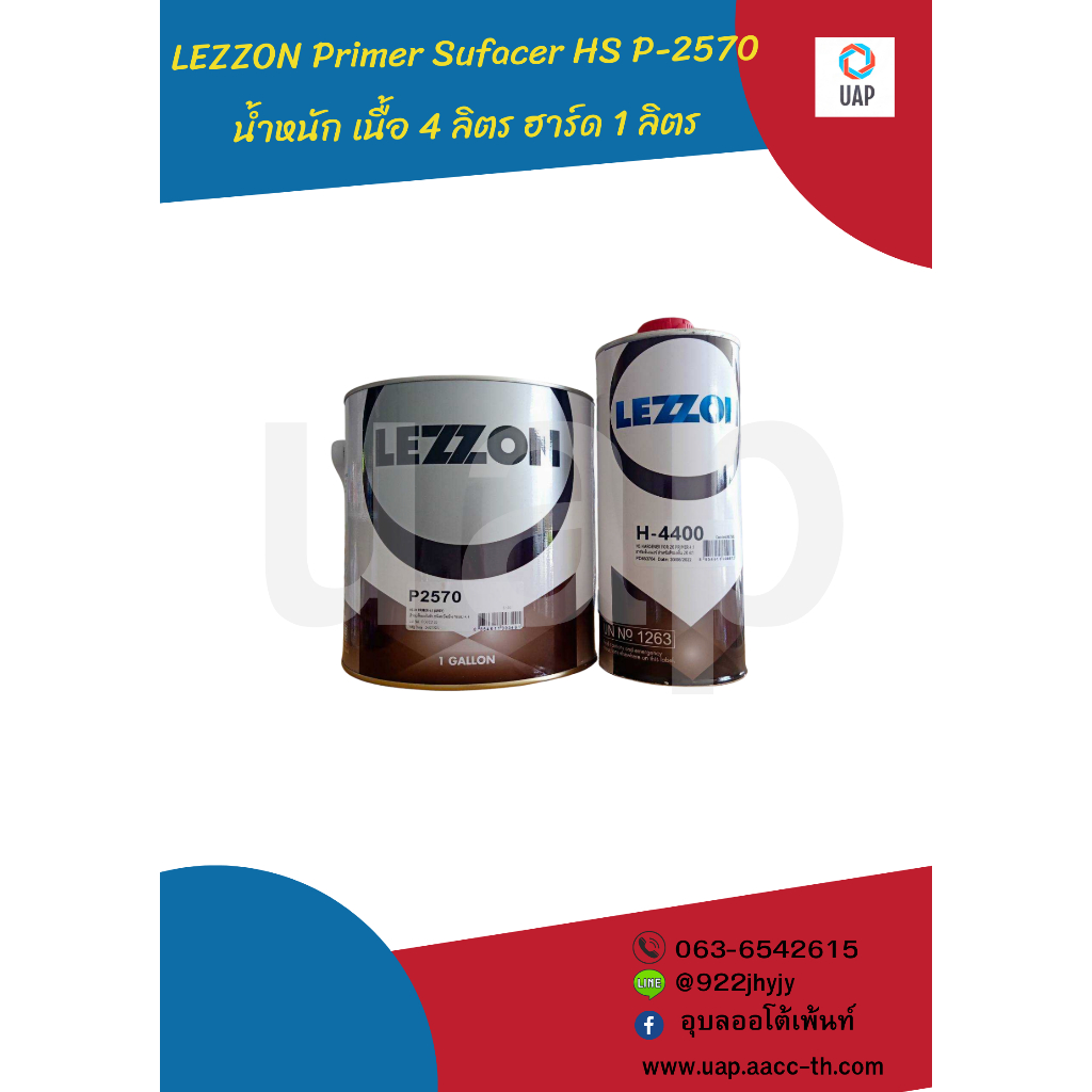 LEZZON Primer Sufacer HS P-2570+ฮาร์ด