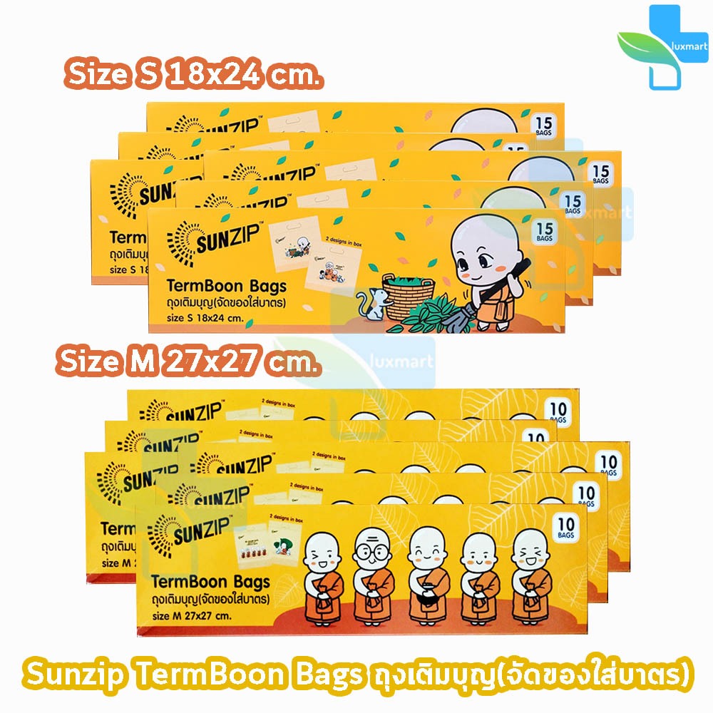 SUNZIP ซันซิป ถุงเติมบุญ จัดของใส่บาตรพระ Size S,M [6 กล่อง] FF 120X ถุงใส่บาตร ถุงสังฆทาน