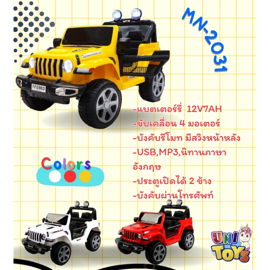 รถแบตเตอรี่เด็ก MN2031 Jeep OFF-ROAD 4x4 Spotlight | 5มอเตอร์ ขับเคลื่อน4ล้อ ขับขี่เอง+รีโมท+มือถือ