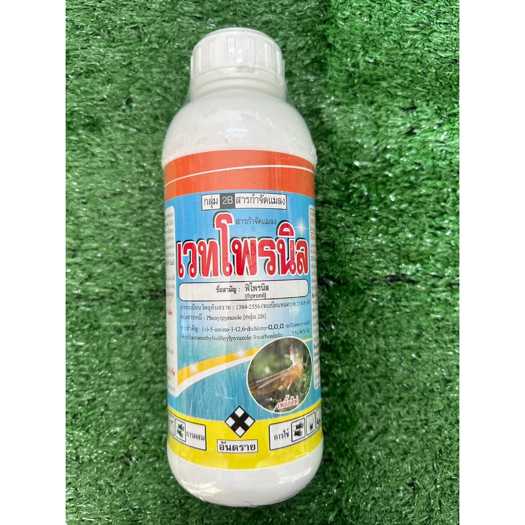 เวทโพรนิล Fipronil  สูตรผสม  5% SC (สารป้องกันกำจัดแมลงกลุ่ม 2B) ปริมาตร 1000 มิลลิลิตร