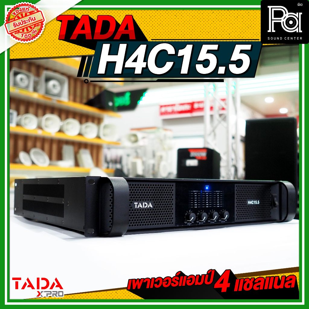 TADA H4C15.5 POWER AMP 4 แชลแนล เพาเวอร์แอมป์ 8Ω Stereo output 1550W x 4,2Ω Stereo output 2200W x 4 ขับได้เน้นๆ PA SOUND