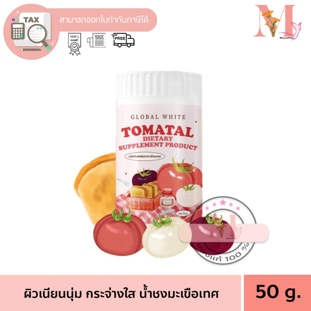 TOMATAL ชงขาวมะเขือเทศ ขนาด 50 กรัม น้ำชงมะเขือเทศ 3สี tomatal ผงมะเขือเทศ เข้มข้น