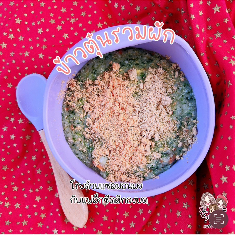 ผงเนื้อสัตว์ (เนื้อสัตว์ผงทั้งหมด) เรื่องของลูกแชร์กันได้ - รูปที่ 7