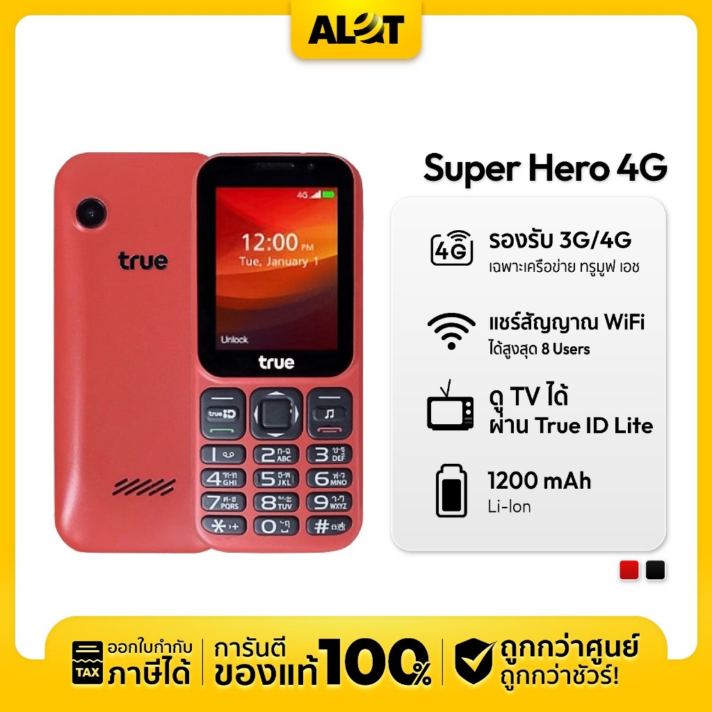 True Super Hero 4G Entertainment plus มือถือปุ่มกด 4G ใช้แชร์เน็ตได้ ราคาถูก | ALOT