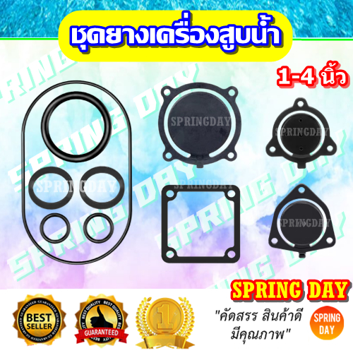 ซีลวาล์วปิด-เปิด ปั๊มเพลาลอย 2 นิ้ว - 3 นิ้ว - 4 นิ้ว ลิ้นยาง ลิ้นยางกันน้ำกลับ เครื่องสูบน้ำ