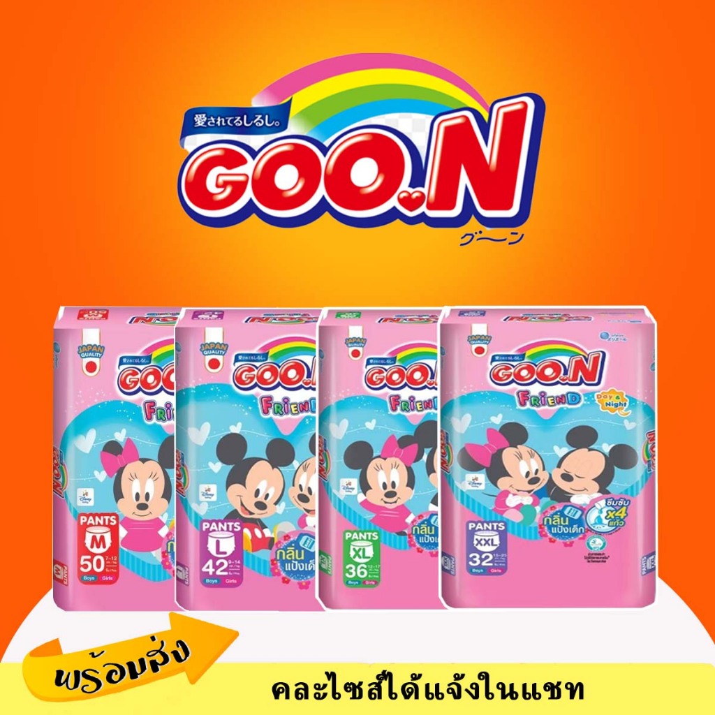 กูนเฟรนแป้งหอม Goo.N Friend S-XXL(ยกลัง)