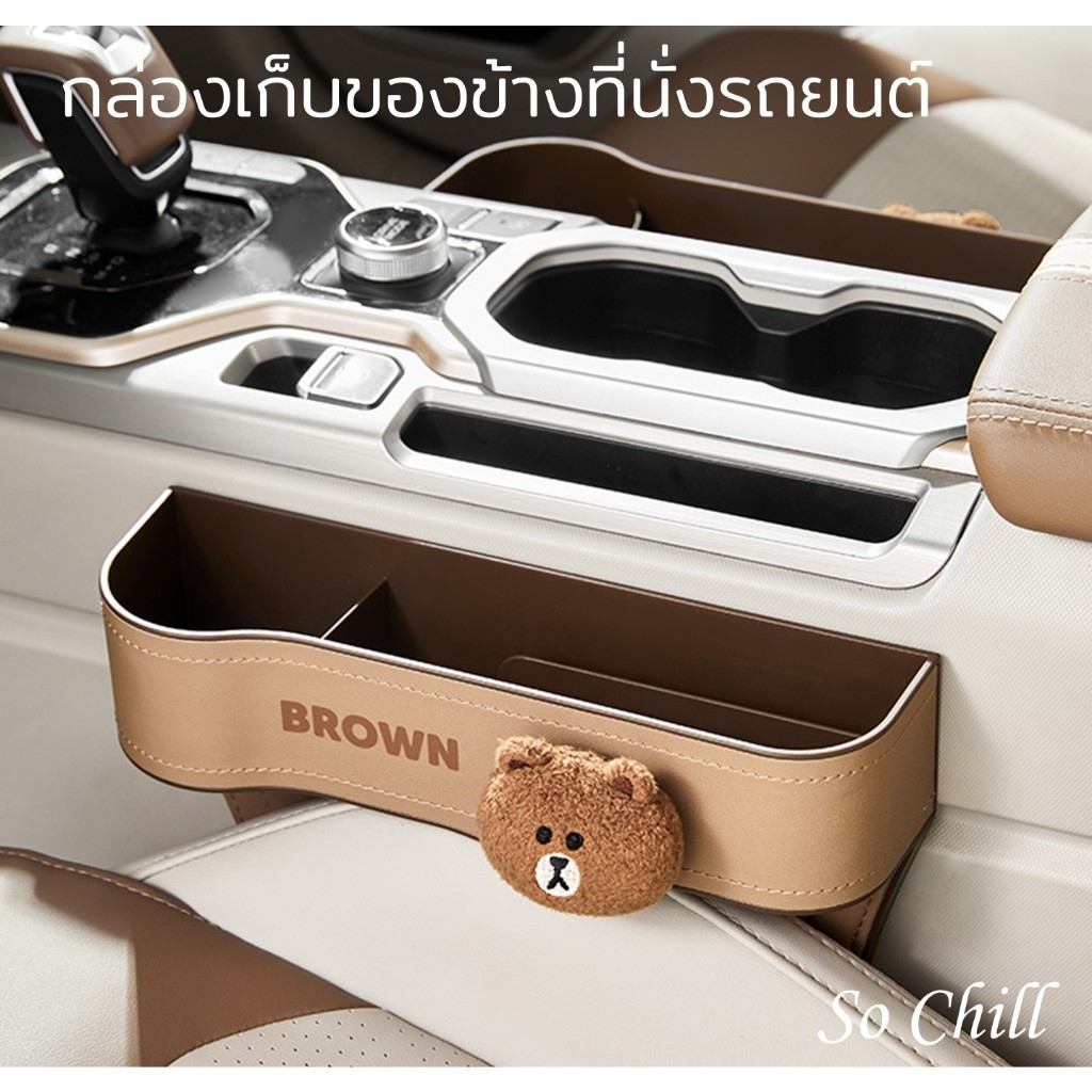 So Chill กล่องเก็บของข้างเบาะ ที่เก็บของข้างเบาะ หนัง PU วางแก้วได้ ช่องเก็บของในรถอเนกประสงค์