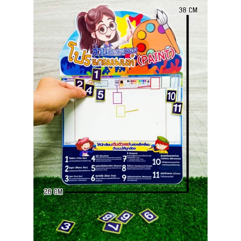 สื่อการสอนวิชาคอมพิวเตอร์ โปรแกรมเพ้นท์ เป็นแบบทดสอบในตัว