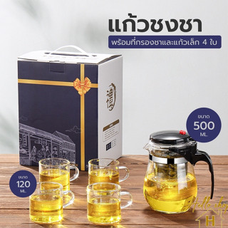 แตกรับเคลม แก้วชงชา 500ML พร้อมที่กรอง
