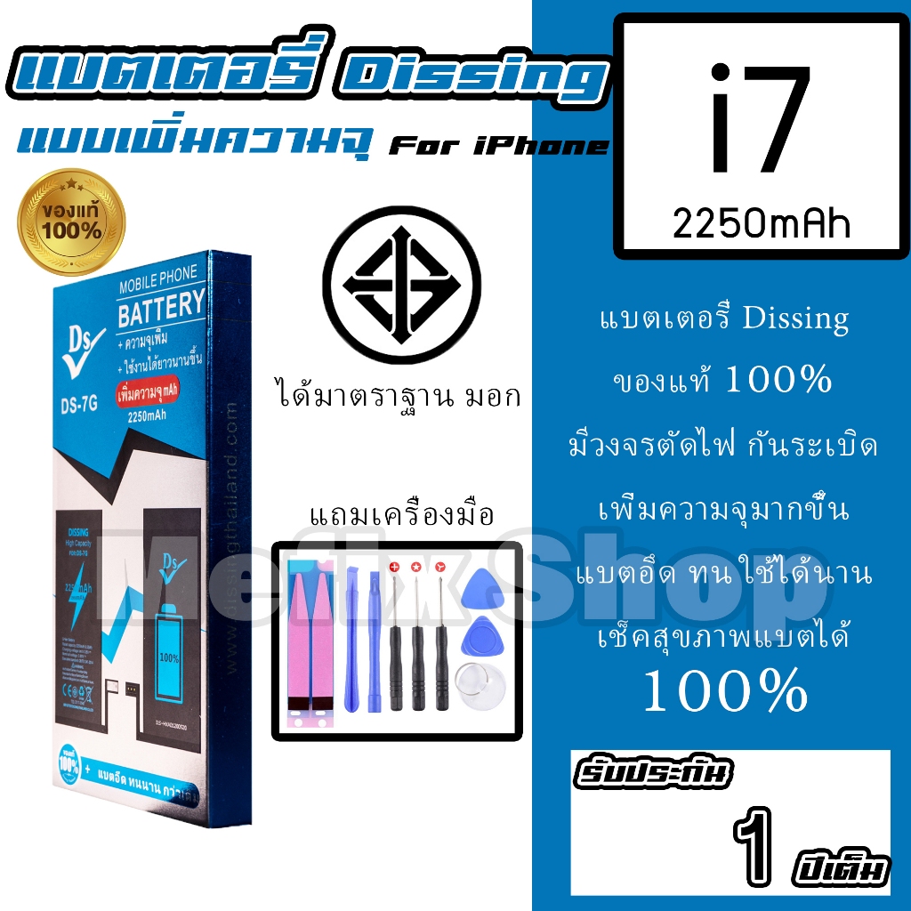 แบตเตอรี่เพิ่มความจุ i7 ไอเจ็ด Dissing ใช้ดี อึด ทน ส่งด่วนใน24ชม. แถมอุปกรณ์ รับประกัน 1 ปีเต็ม